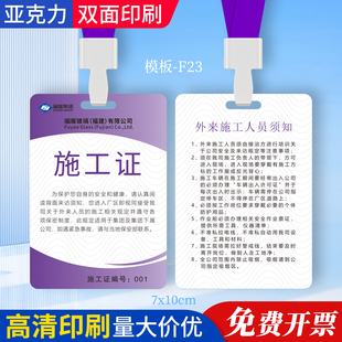 访客证来访证工牌参会证定制亚克力公司员工证嘉宾证离岗证工挂牌