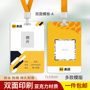 美团工牌美团开店宝美团收钱助手工作牌挂牌吊牌胸牌证件定制印