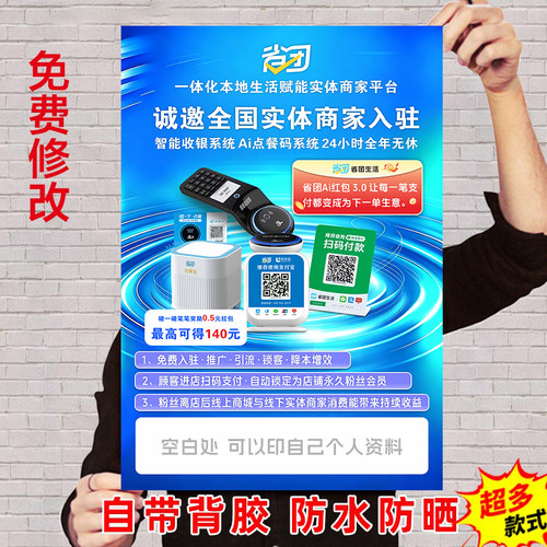 省团生活海报贴不干胶贴纸Ai碰一碰商家入驻智能收银系统海报定制