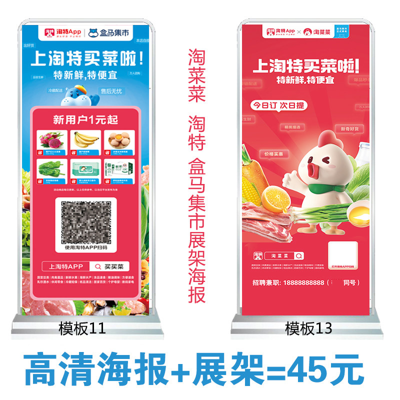 淘菜菜淘特盒马集市买菜地推宣传单展架物料推广海报易拉宝广告