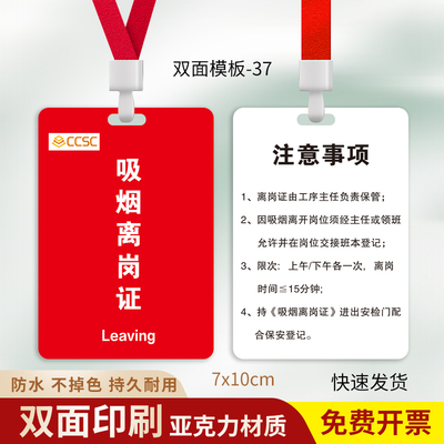吸烟车间离岗证访客证上岗证定制