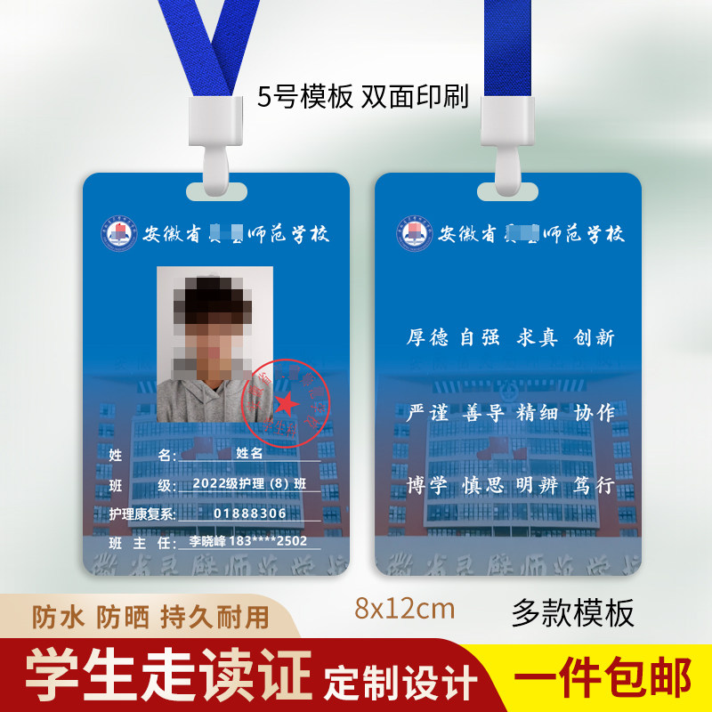 学校走读证出入证工作证出门证通行证学生步行证员工牌定制刷设计