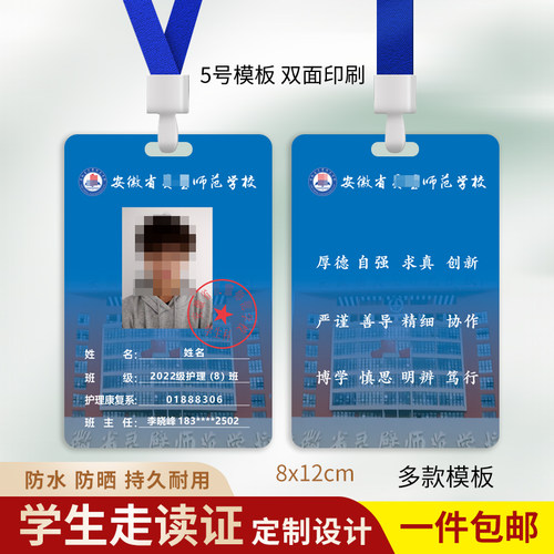 走读证出入证出门证步行证同行证