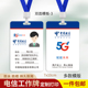 中国电信5G工作牌电信工作证挂牌定制工号牌亚克力员工电信5g工牌