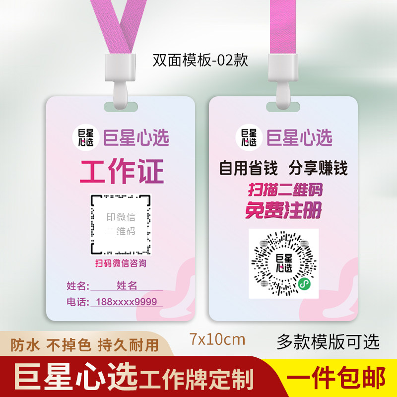 巨星心选工牌省心说工作证定制图片