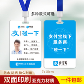 掌银工作证支付宝碰一下工作牌蚂蚁金服二维码 挂牌定制 吊牌扫码