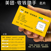 美团收钱助手名片美团外卖员名片美团收款 开店代运营卡片定制印刷