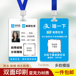 合版支付宝碰一下工作证省团生活工作牌地推挂牌吊牌定制蚂蚁金服