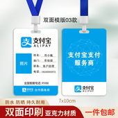 支付宝工作牌蚂蚁金服二维码 挂牌亚克力防水定制胸牌 工作证扫码