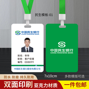 中国民生银行工牌定制民生亚克力人像卡工作牌卡员工信息卡定做
