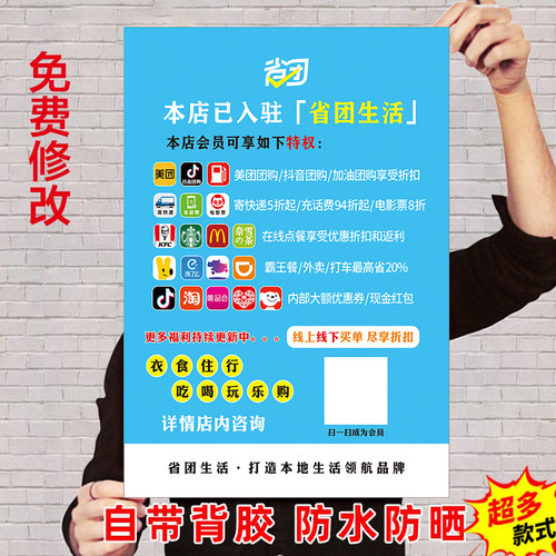 省团生活海报背胶贴免费设计