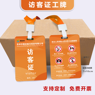 访客证定制工作牌临时访客牌访客卡访客证挂牌公司工厂登记胸吊牌
