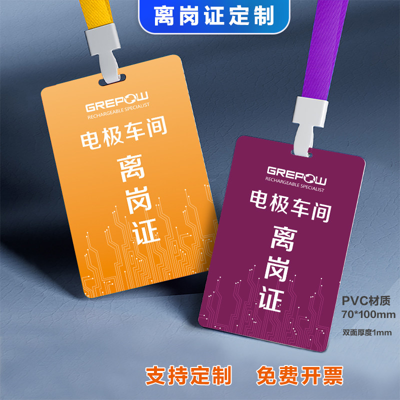 电极车间离岗证pvc离岗证工作证工牌工厂员工公司挂牌上岗证厂牌
