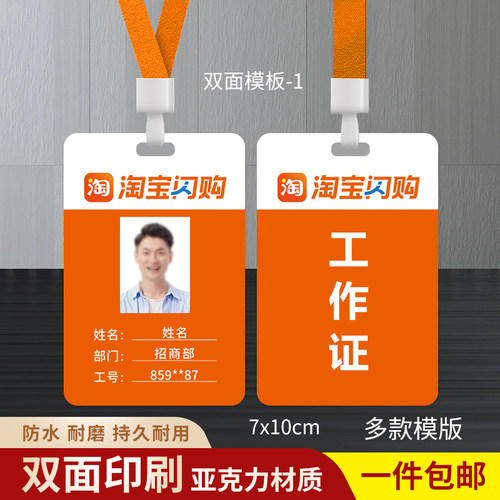 淘宝闪购外卖工牌美团外卖工作证