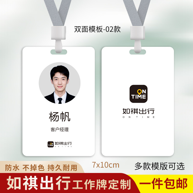 如祺出行工作证如祺招募工作牌定图片
