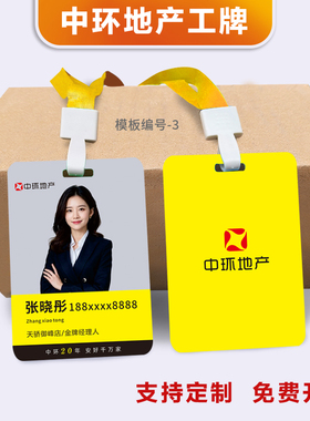 中环地产工作牌德佑工作证定制房地产中介经纪人员工牌人像卡吊牌