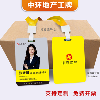 中环地产工作牌德佑工作证定制