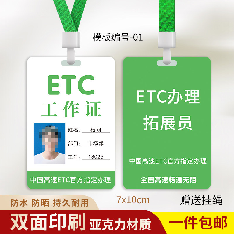 ETC工作证中国高速etc工作牌拓展员工牌高端亚克力防水定制挂牌,个性定制/设计服务/DIY,胸牌定做,淘宝优惠券,粉丝福利购,淘宝优惠卷