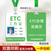 ETC工作证中国高速etc工作牌拓展员工牌高端亚克力防水定制挂牌