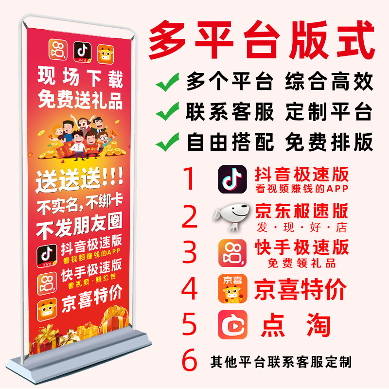 快手极速版易拉宝抖音广告牌京喜特价海报地推展架物料点淘京东新
