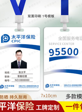 太平洋保险工作证人寿保险工牌