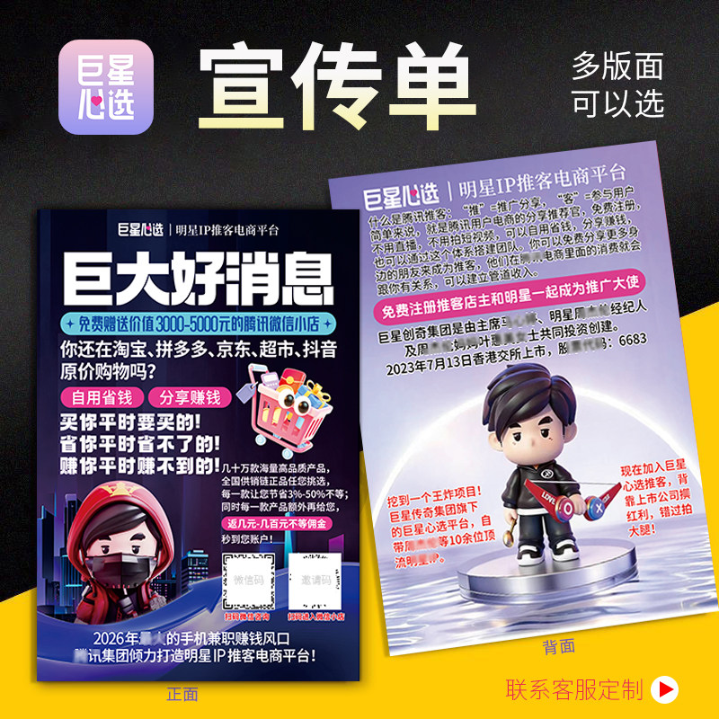 巨星心选宣传单定制广告宣传海报图片