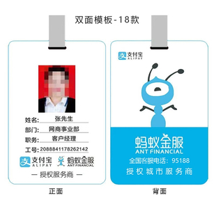 支付宝蚂蚁金服工作证碰一下工作牌碰一碰工牌推广员挂牌证件定制