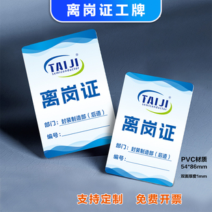 pvc车间离岗证工作证工牌工业厂员工公司胸牌挂牌上岗证厂牌定制