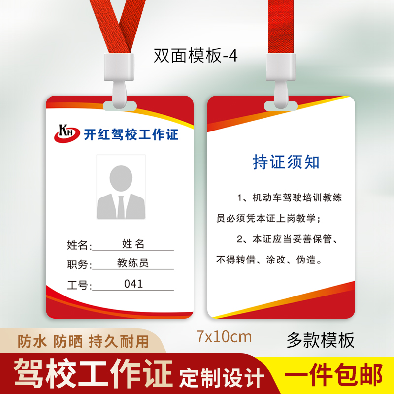 驾校教练员驾驶员上岗证执照工牌