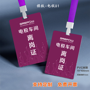 pvc电极车间离岗证工牌工作证访客证抽烟证工厂公司上岗证挂胸牌