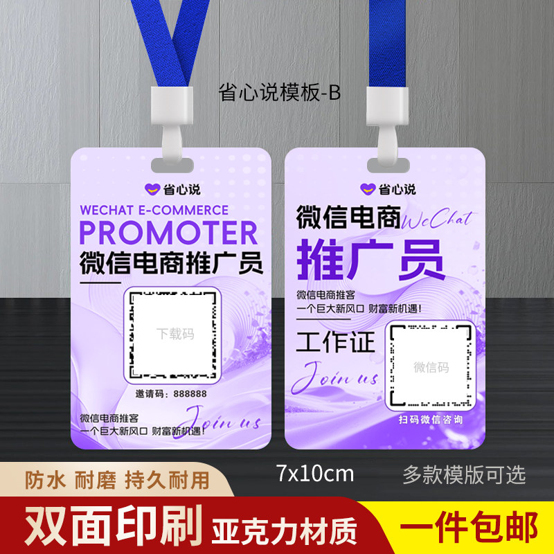 省心说工作牌微信小店工作证定制