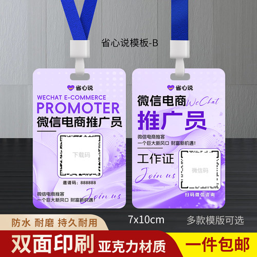 省心说工作牌微信小店工作证定制