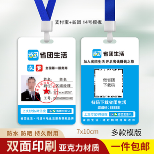 合省团生活工牌支付宝工作证京东外卖挂牌定制蚂蚁金服推广员胸牌