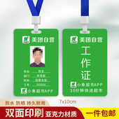 美团小象超市工作证美团自营工作牌卡挂牌定制吊牌亚克力胸牌印刷