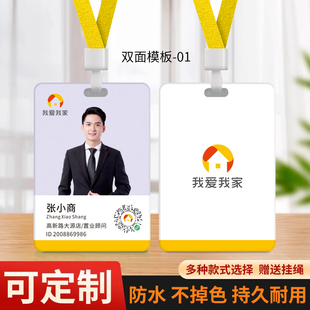 我爱我家工牌卡贝壳找房工作证房产中介员工工牌人像卡挂牌吊牌印