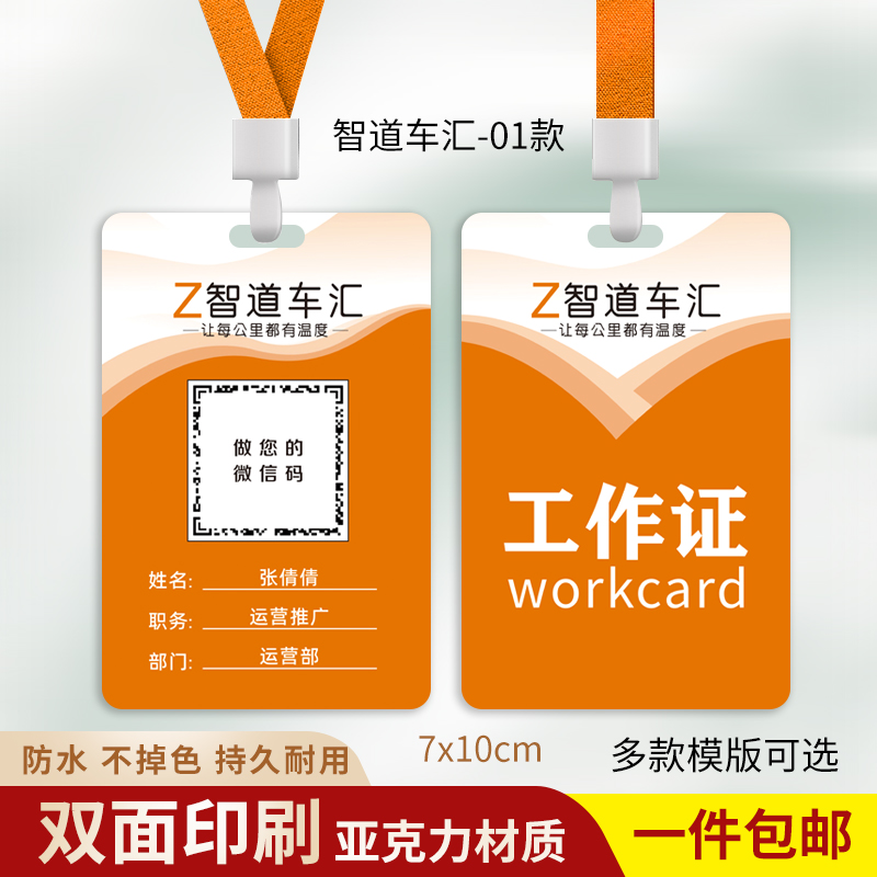 智道车汇工牌滴滴出行工作证定制