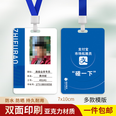 支付宝碰一下工作证牌定制印刷