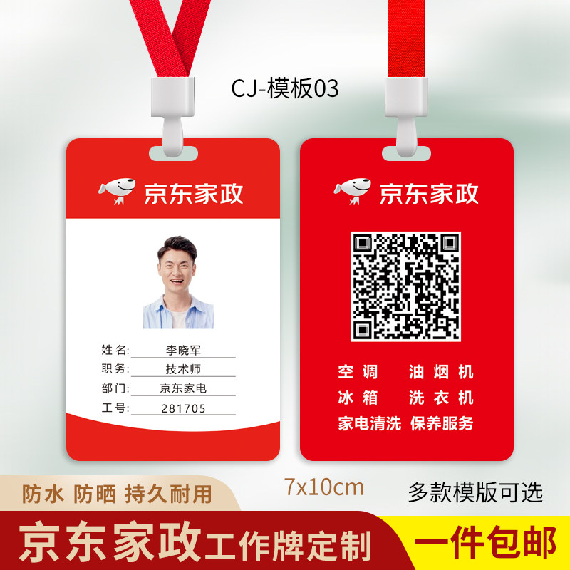 京东家政保洁工作证厨具家电工牌图片