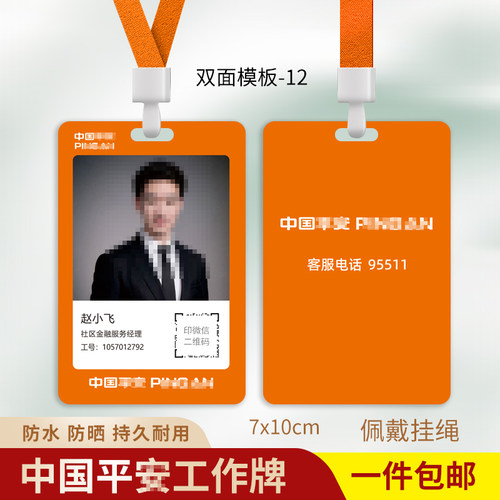 中国平安保险工牌中国人寿挂牌