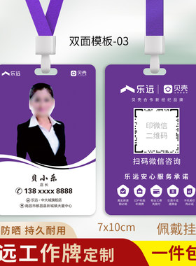 乐远工牌工作证贝壳找房工作牌