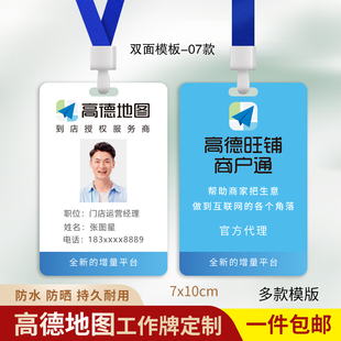 高德地图工作证高德旺铺工作牌商户通本地通工牌团购出行挂牌定制