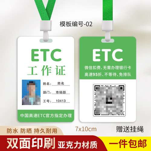 ETC工作证中国高速etc工牌