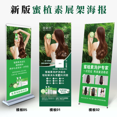 蜜植素海报制作广告牌展架易拉宝