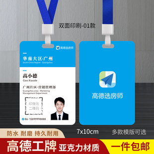 高德选房师工作牌高德地图工作证高德旺铺商户通本地通工牌挂吊牌