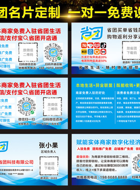 省团生活名片外卖卡片定制印刷