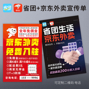 京东外卖宣传单秒送招商传单定制印刷地推省团生活单页彩页制作