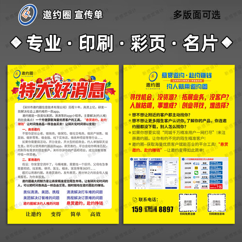 邀约圈宣传单彩页定制印刷