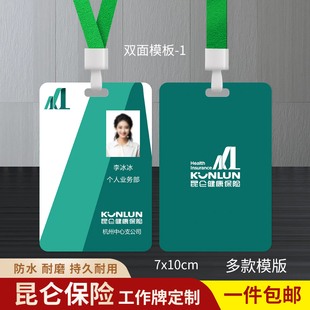 昆仑健康保险工作牌中国人寿国寿保险员工证中国平安工作证定制印