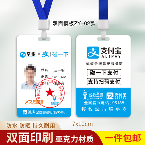 支付宝碰一下掌银工作证定制印刷