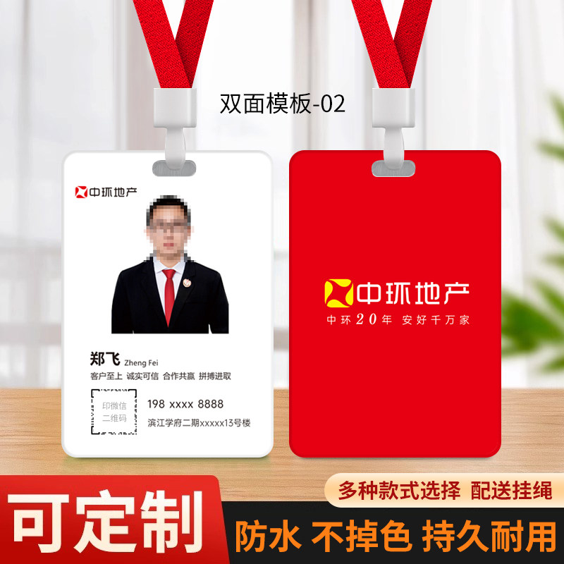 中环地产工作证贝壳找房工牌定制图片